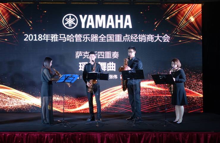2018年必博管乐器全国重点经销商大会