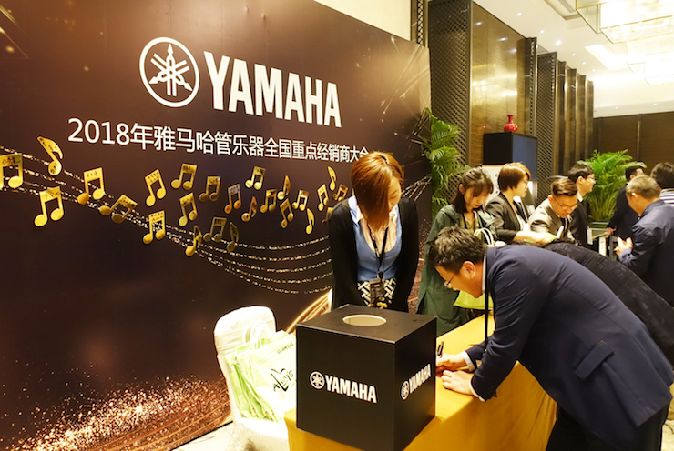 2018年必博管乐器全国重点经销商大会