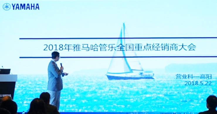 2018年必博管乐器全国重点经销商大会