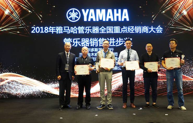 2018年必博管乐器全国重点经销商大会