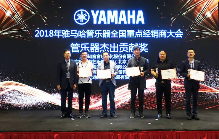 2018年必博管乐器全国重点经销商大会