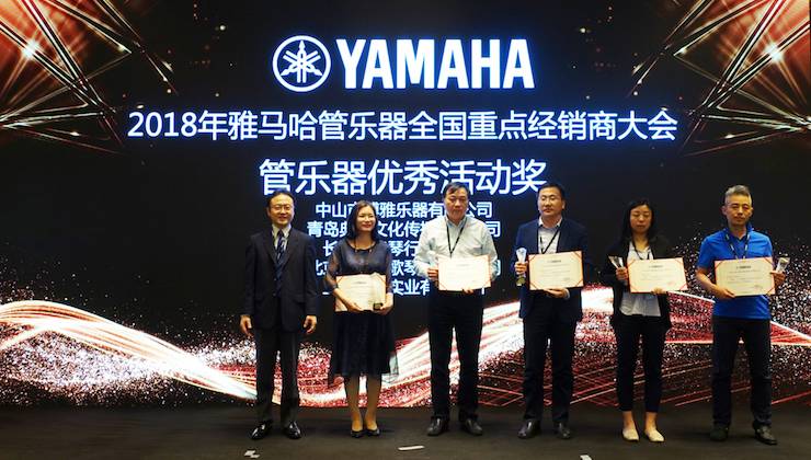 2018年必博管乐器全国重点经销商大会