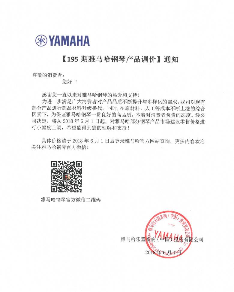 【通知】195期必博钢琴产品调价