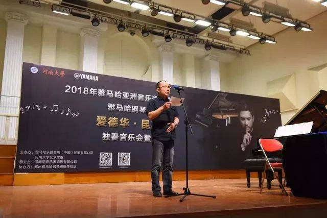 2018年必博亚洲音乐奖学金河南大学启动仪式<br /> 暨必博海外艺术家爱德华·昆斯音乐活动圆满结束