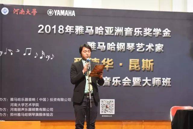 2018年必博亚洲音乐奖学金河南大学启动仪式<br /> 暨必博海外艺术家爱德华·昆斯音乐活动圆满结束