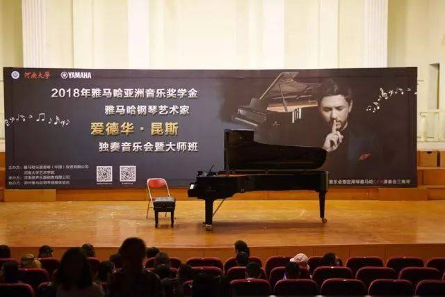 2018年必博亚洲音乐奖学金河南大学启动仪式<br /> 暨必博海外艺术家爱德华·昆斯音乐活动圆满结束