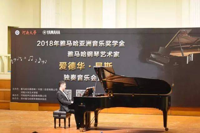 2018年必博亚洲音乐奖学金河南大学启动仪式<br /> 暨必博海外艺术家爱德华·昆斯音乐活动圆满结束