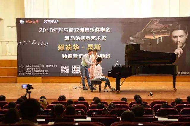 2018年必博亚洲音乐奖学金河南大学启动仪式<br /> 暨必博海外艺术家爱德华·昆斯音乐活动圆满结束