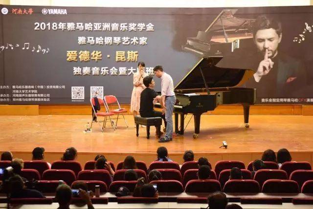 2018年必博亚洲音乐奖学金河南大学启动仪式<br /> 暨必博海外艺术家爱德华·昆斯音乐活动圆满结束