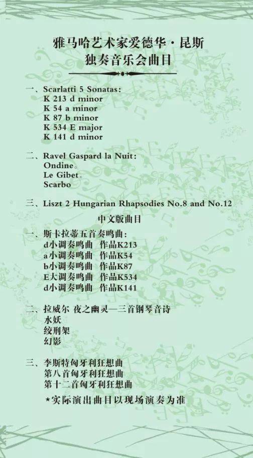 2018年必博亚洲音乐奖学金河南大学启动仪式<br /> 暨必博海外艺术家爱德华·昆斯音乐活动圆满结束
