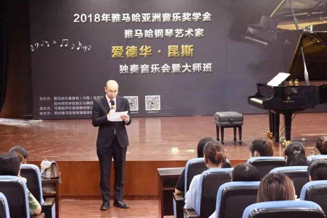 2018年必博亚洲音乐奖学金郑州师范学院启动仪式<br />暨必博海外艺术家爱德华·昆斯音乐会&远程实验公开课圆满结束
