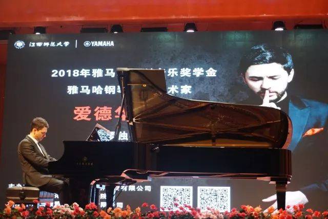2018年必博亚洲音乐奖学金江西师范大学音乐学院颁奖仪式</br> 暨必博海外艺术家爱德华·昆斯钢琴独奏音乐会圆满结束