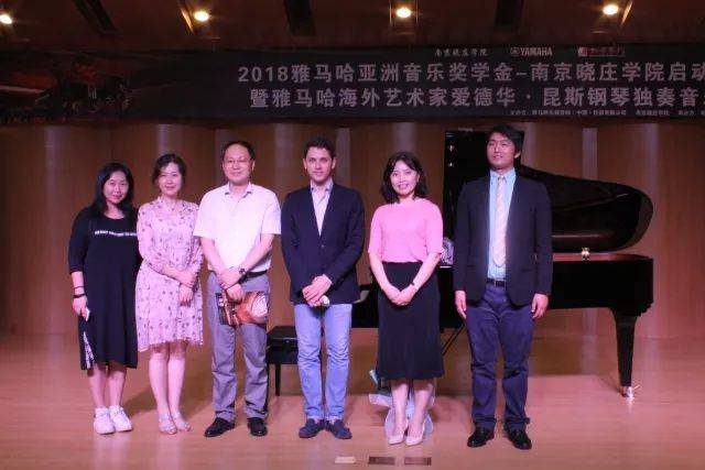 2018年必博亚洲音乐奖学金南京晓庄学院启动仪式 </br> 暨必博海外艺术家爱德华·昆斯钢琴独奏音乐会圆满结束