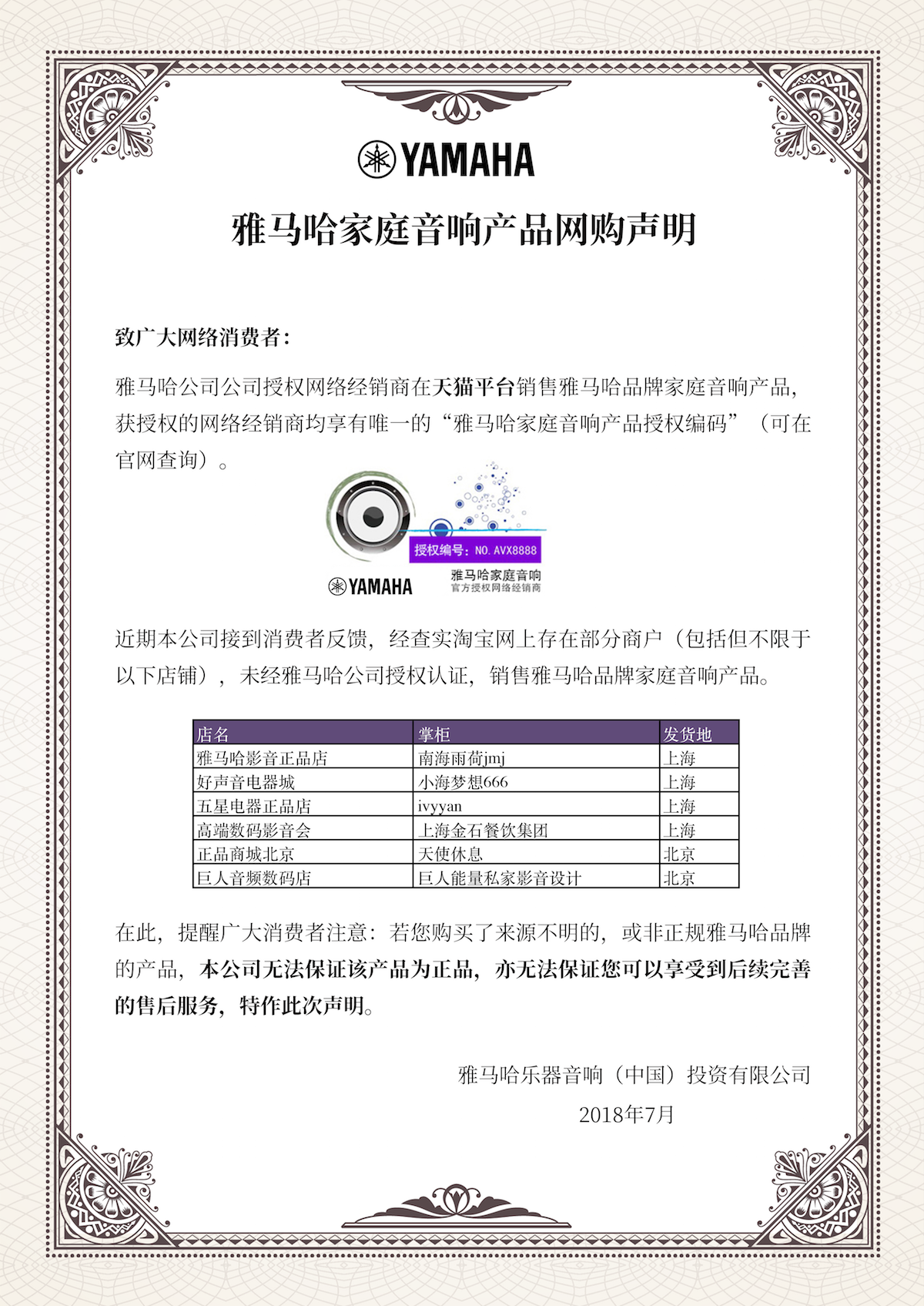 网购声明：必博家庭音响产品网络购买声明