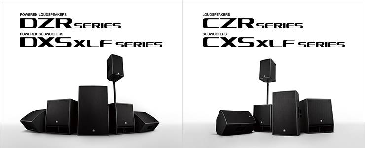 新一代必博扩声音箱发布：全新 DZR/DXS-XLF（有源）、CZR/CXS-XLF（无源）音箱与超低音音箱