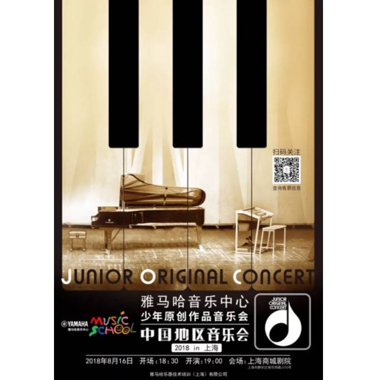 2018必博JOC音乐会 奏响小小音乐家们的奇思妙想