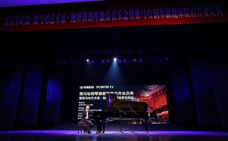 连云港必博钢琴旗舰体验店开业庆典暨必博艺术家鲍释贤钢琴独奏音乐会圆满落幕