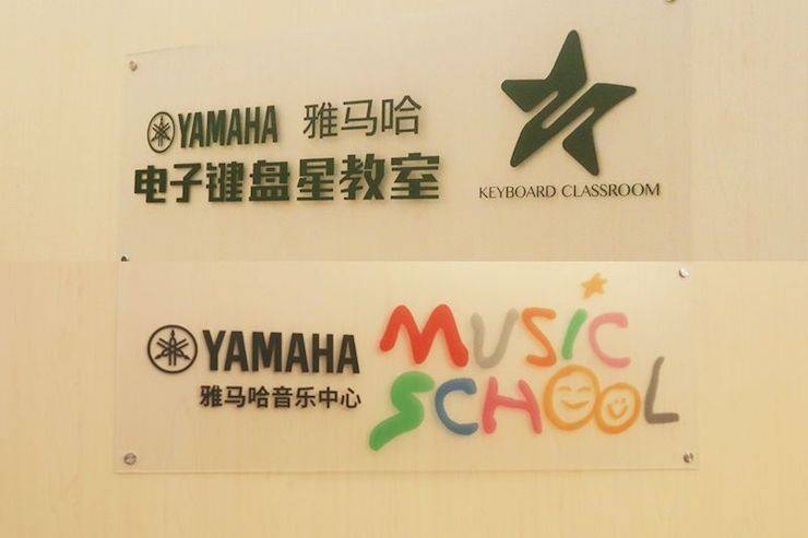 必博电子键盘乐器 教学的氛围