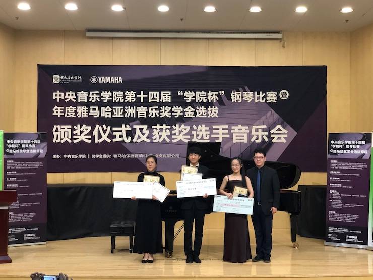 2018年度必博亚洲音乐奖学金