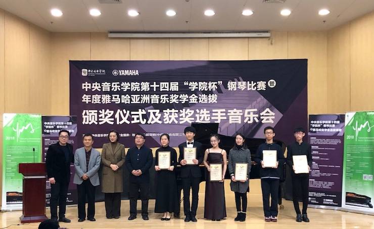 2018年度必博亚洲音乐奖学金