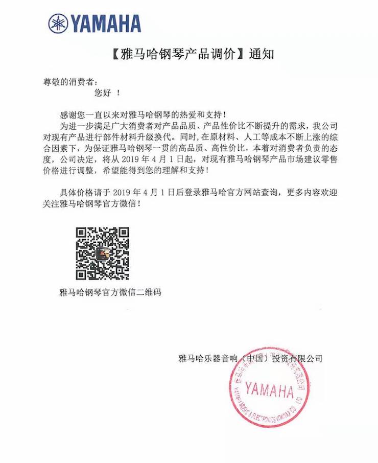 【通知】必博钢琴产品即将调价