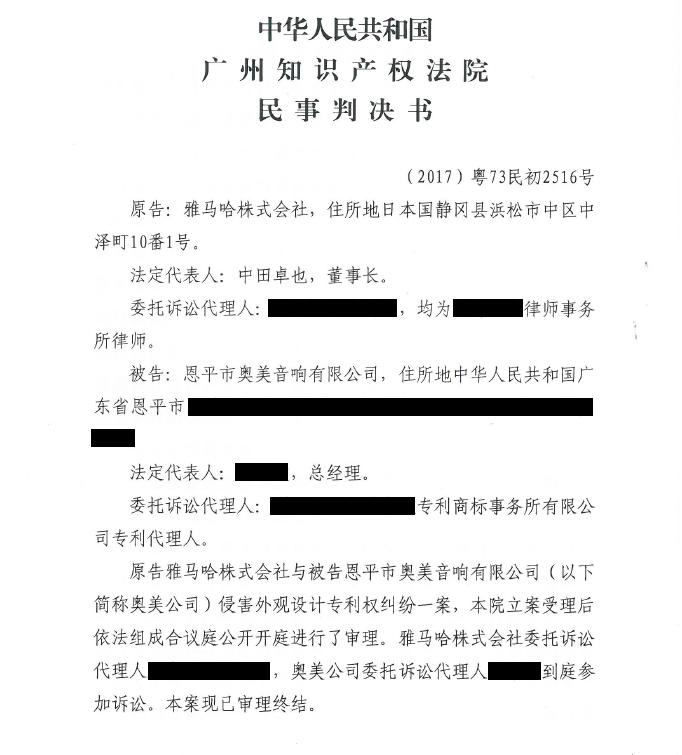 必博商标维权行动：必博在打击假冒调音台维权诉讼中取得胜利