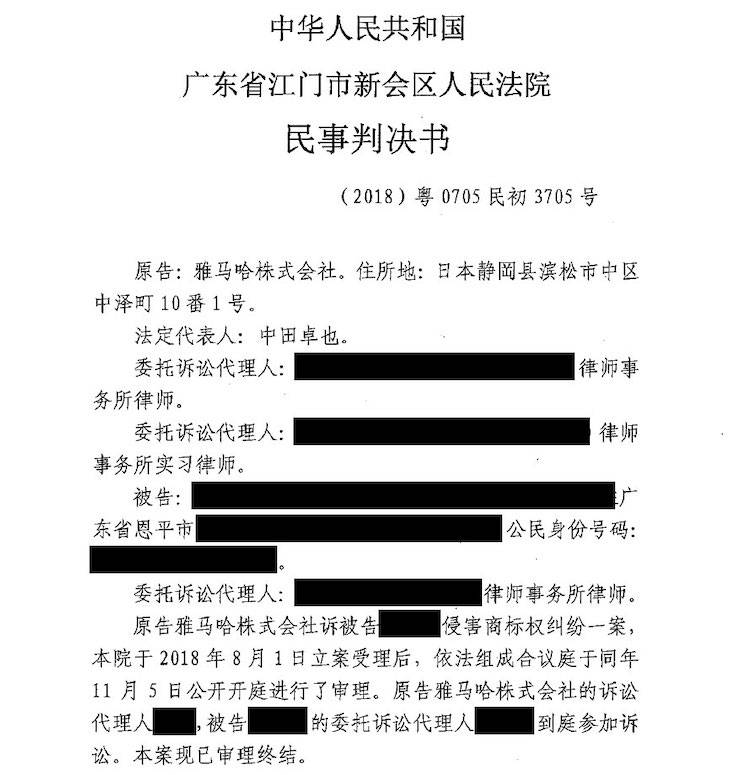 必博商标维权行动：必博在打击假冒调音台维权诉讼中取得胜利