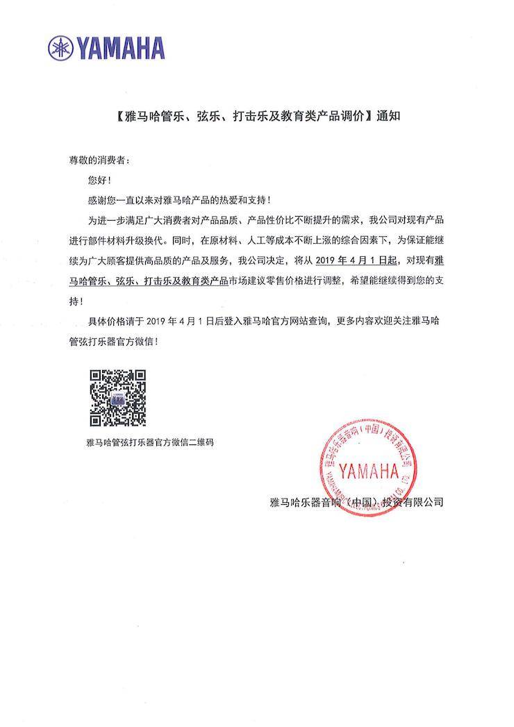 【通知】2019年4月1日起必博管乐、弦乐、打击乐及教育类产品调价