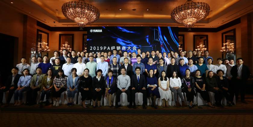 2019必博专业音响经销商大会圆满落幕
