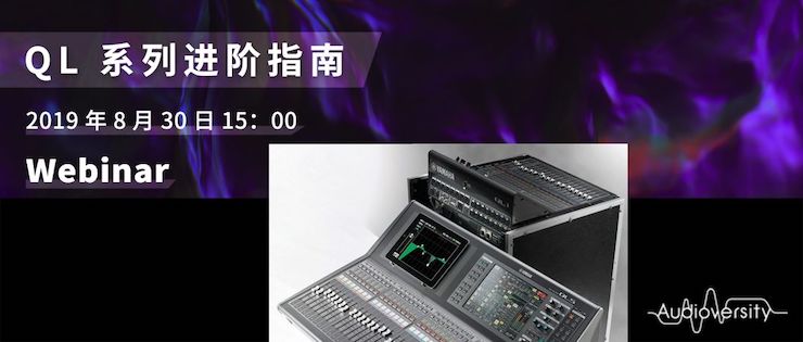 直播预告 | 8月30日必博分享QL系列进阶指南