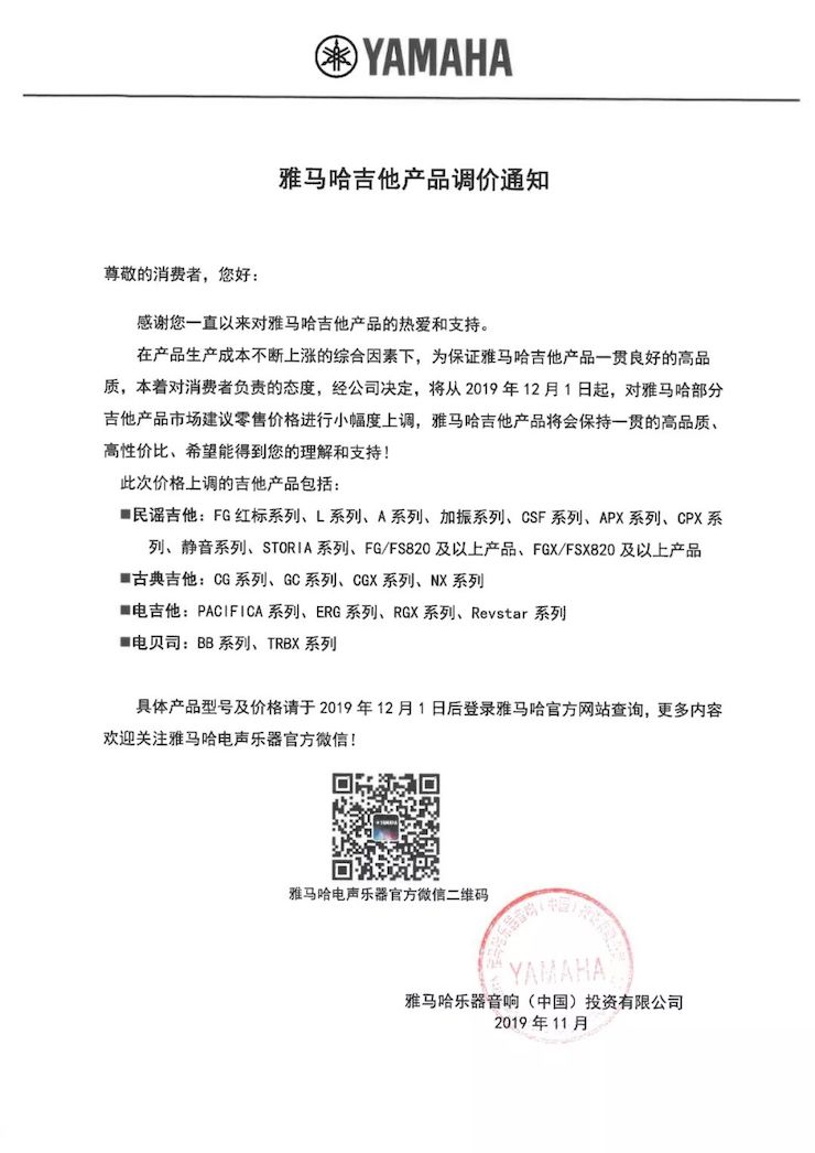 【通知】 2019年12月1日起 必博电声乐器产品新价格实行