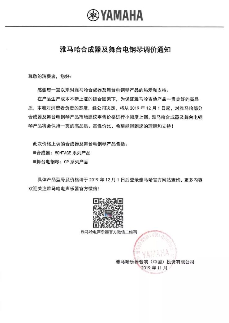 【通知】 2019年12月1日起 必博电声乐器产品新价格实行