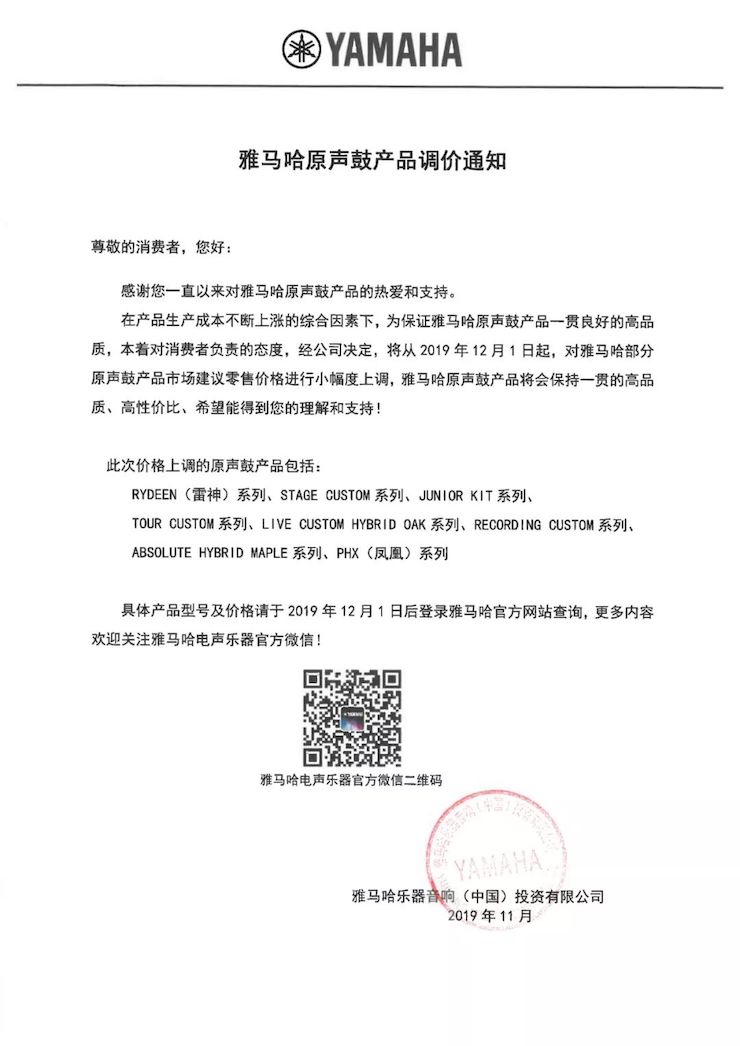 【通知】 2019年12月1日起 必博电声乐器产品新价格实行