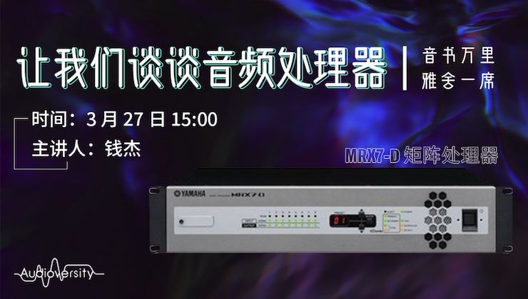 直播预告 | 3月27日必博在线培训——必博 MRX7-D 矩阵处理器简介