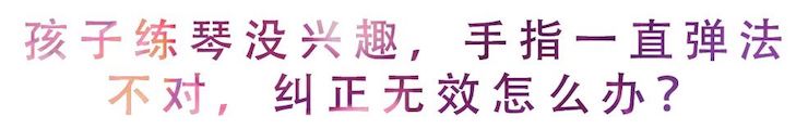 活动回顾 | 无论你是初学者还是专业学生，这些练琴问题都值得一看