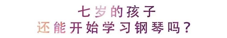 活动回顾 | 无论你是初学者还是专业学生，这些练琴问题都值得一看