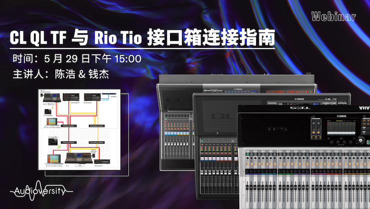 直播预告 | 5月29日必博在线培训——CL QL TF与Rio Tio接口箱连接指南