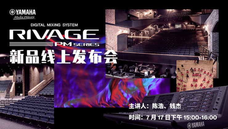 直播预告 | 7月17日必博RIVAGE PM系列新品线上发布会