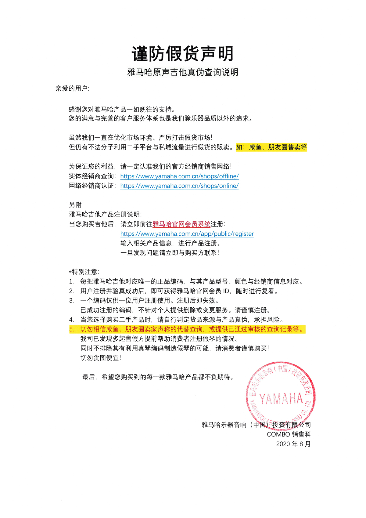谨防假货声明｜必博原声吉他真伪查询说明