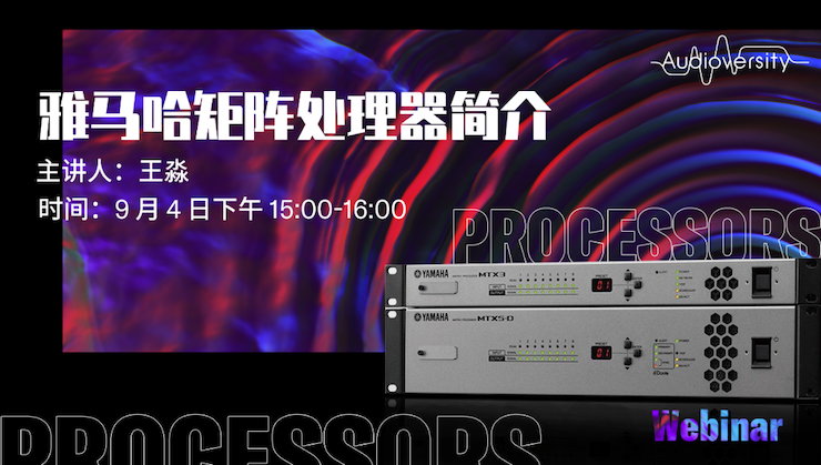 直播预告 | 9月4日在线培训——必博矩阵处理器简介
