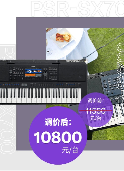 调价通知 | PSR-SX700/900调价，旗舰型号Genos降价超万元！