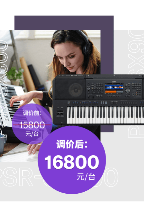 调价通知 | PSR-SX700/900调价，旗舰型号Genos降价超万元！