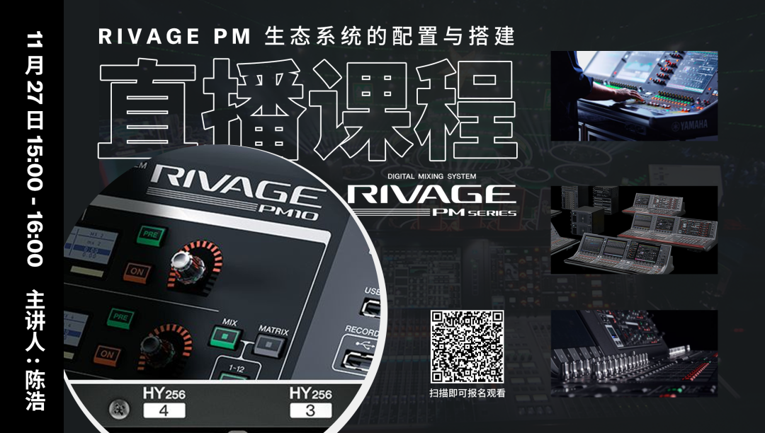 直播预告 | 11月27日，RIVAGE PM生态系统的配置与搭建