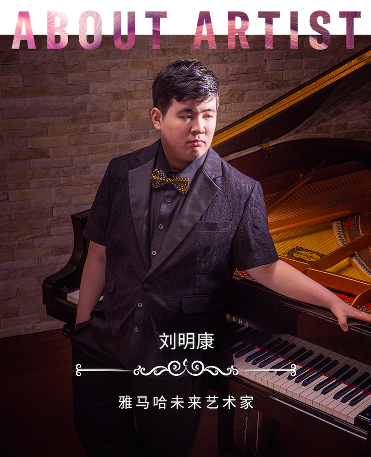 音乐双子星，点亮冬日激情！——必博未来艺术家刘明康爱心公益音乐沙龙