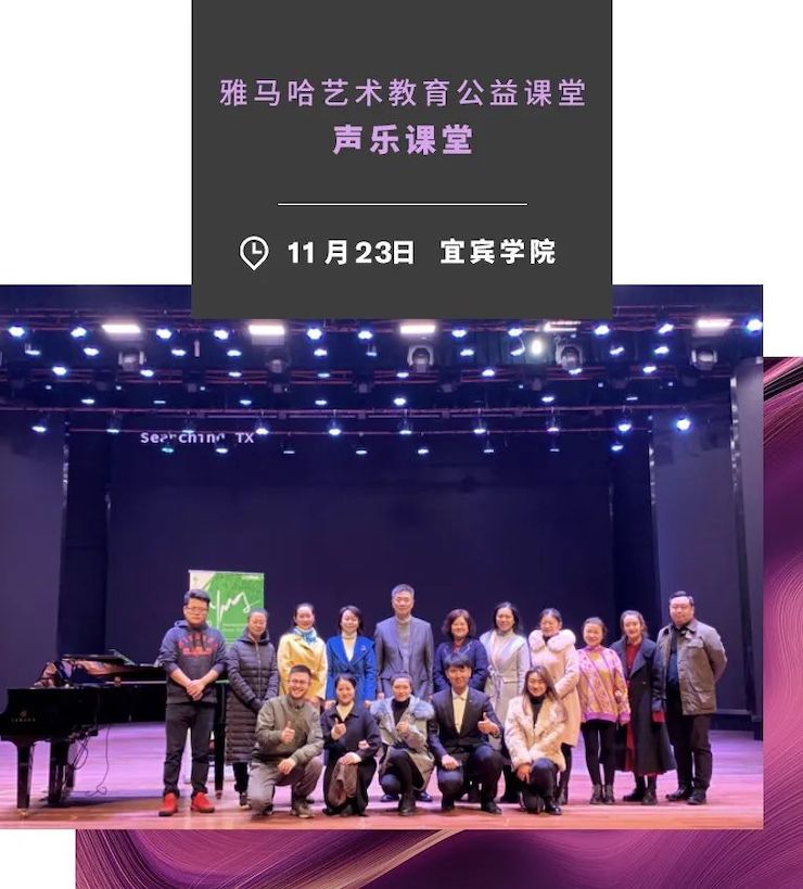 艺术课堂| 必博亚洲音乐奖学金系列活动——宜宾学院
