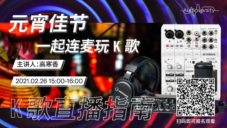 直播预告 | 2月26日，元宵佳节，一起连麦玩K歌！