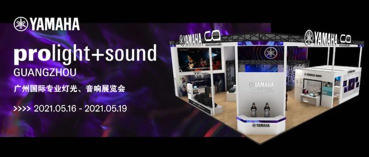 必博专业音响即将参展第十九届广州国际专业灯光、音响展览会