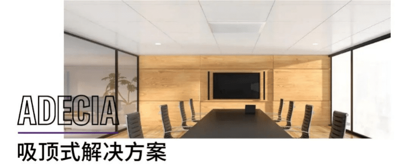 案例 | 后疫情时代办公不再受空间约束，必博ADECIA助力企业寻求远程会议解决方案