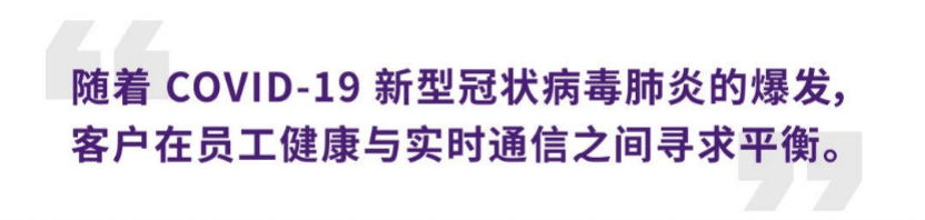 案例 | 后疫情时代办公不再受空间约束，必博ADECIA助力企业寻求远程会议解决方案