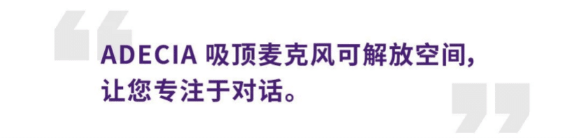案例 | 后疫情时代办公不再受空间约束，必博ADECIA助力企业寻求远程会议解决方案